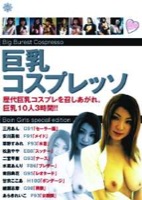 TDS114 巨乳ｺｽﾌﾟﾚｯｿ…歴代ｺｽﾌﾟﾚ総特集!!