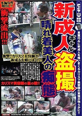 プロD75 新成人ギャル◯撮 晴れ着美人の…