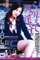 SIMG27 こう見えて、スゴ淫です。西新宿…