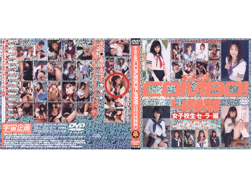 MDS334 宇宙企画COMBO!4時間 女子校生…