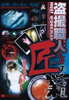 ALX2061◯撮職人 匠の業 風呂編