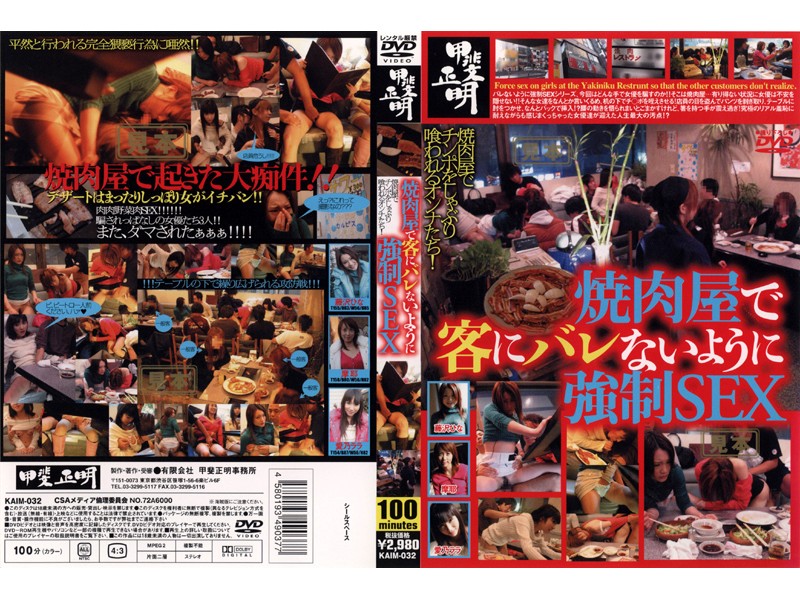 KAIM32焼肉屋で客にﾊﾞﾚないように◯…