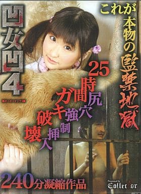 COTD4 ボコボコオンナ 4