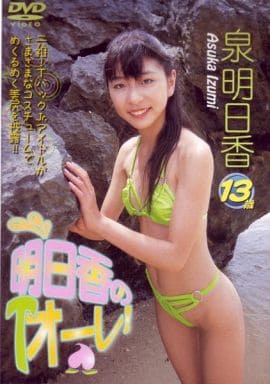 SCDV10152 泉明日香DVD