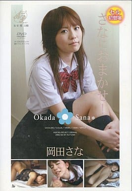 DVAA95 さなにおまかせ!
