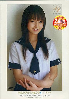 DVAA97 制服が似合う素敵な娘8 森野ま…