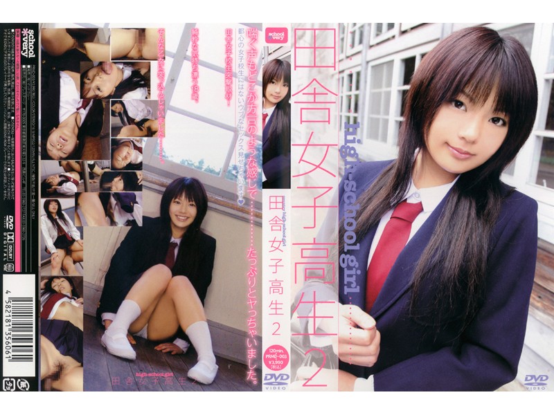 PRMD3 田舎女子高生 2