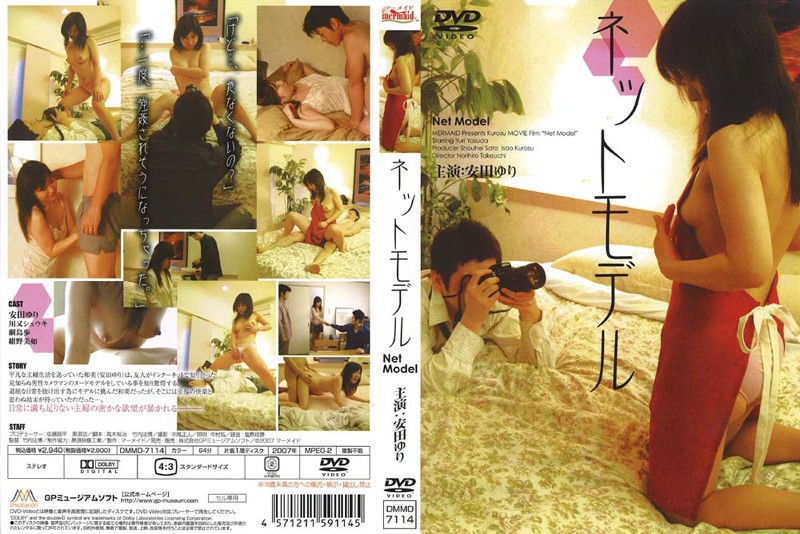 DMMD7114 ﾈｯﾄﾓﾃﾞﾙ