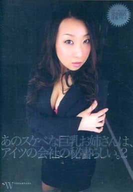 FCDC9 あのｽｹﾍﾞな巨乳お姉さんは､ｱｲ…2