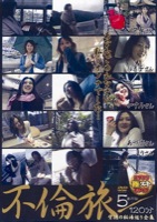 VNDS848 不倫旅 背徳の秘湯巡り全集