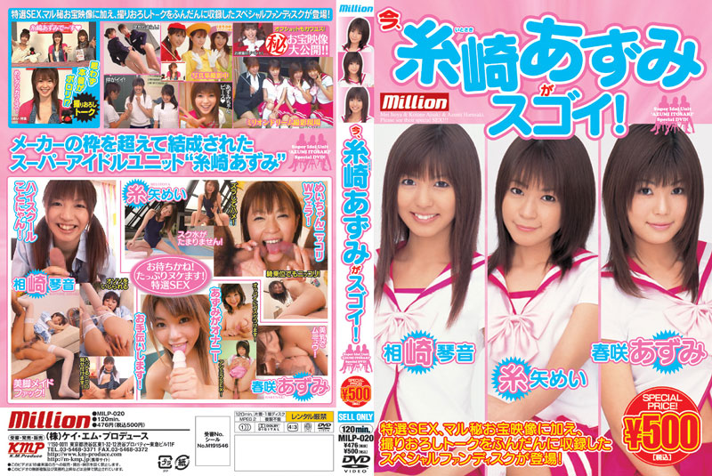 MILP20 今､糸崎あずみがｽｺﾞｲ!