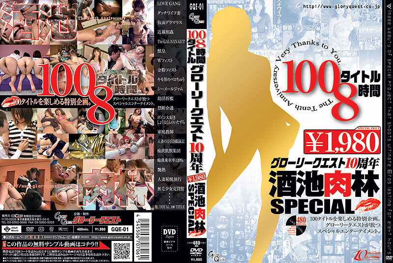 GQE1 100タイトル8時間 グローリークエスト10周…