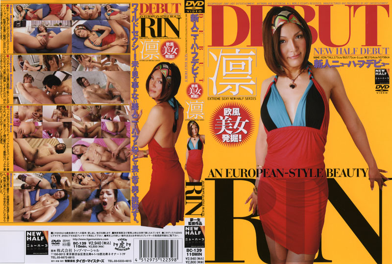 BC139 新人ﾆｭｰﾊｰﾌﾃﾞﾋﾞｭｰ 凛