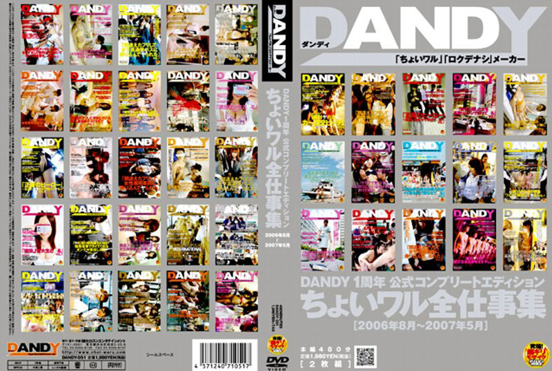 DANDY51 DANDY1周年公式ｺﾝﾌﾟﾘｰﾄｴﾃﾞｨｼｮﾝ…