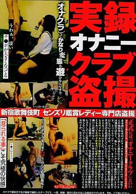 CAT30 実録ｵﾅﾆｰｸﾗﾌﾞ◯撮