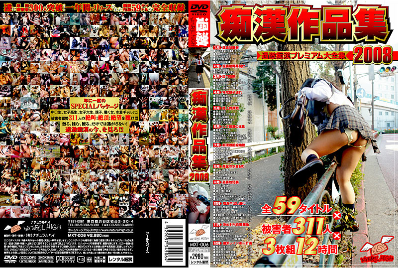 MXT6 痴●作品集2008