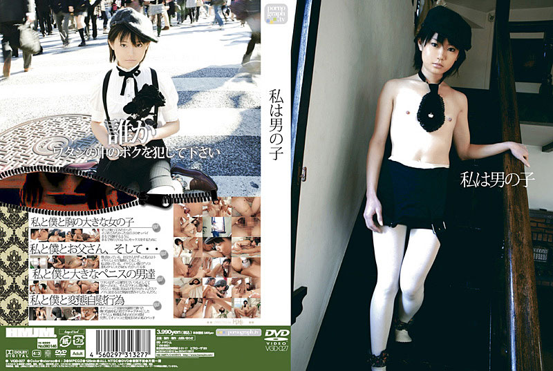 VGD27私は男の子
