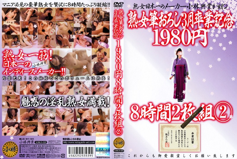 KBKD325 熟女筆おろし3月卒業記念 2