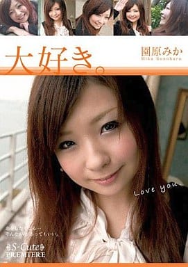 LOVU2 大好き｡園原みか