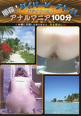 BTB3 那覇!ﾀﾞｲﾊﾞｰﾋﾞｰﾁﾄｲﾚ ｱﾅﾙﾏﾆｱ 3