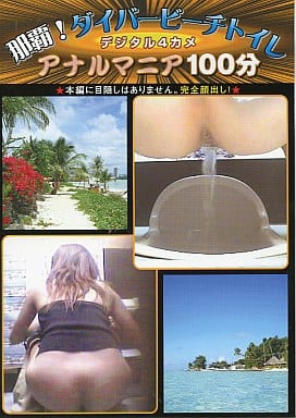 BTB4 那覇!ダイバービーチトイレ アナルマニア 4