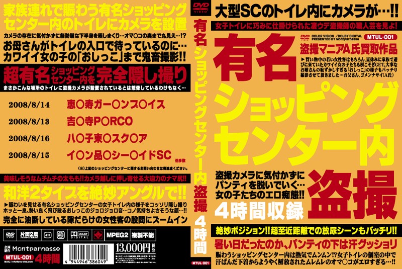 MTUL1 有名ショッピングセンター内◯撮