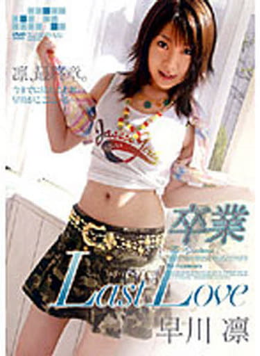 SAK5363卒業 Last Love