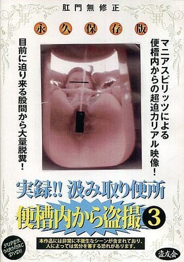 TKB3 実録!!汲み取り便所 便槽内か…3