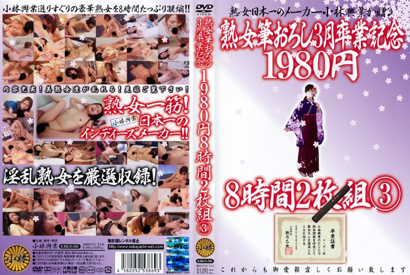 KBKD501 熟女筆おろし3月卒業記念 3