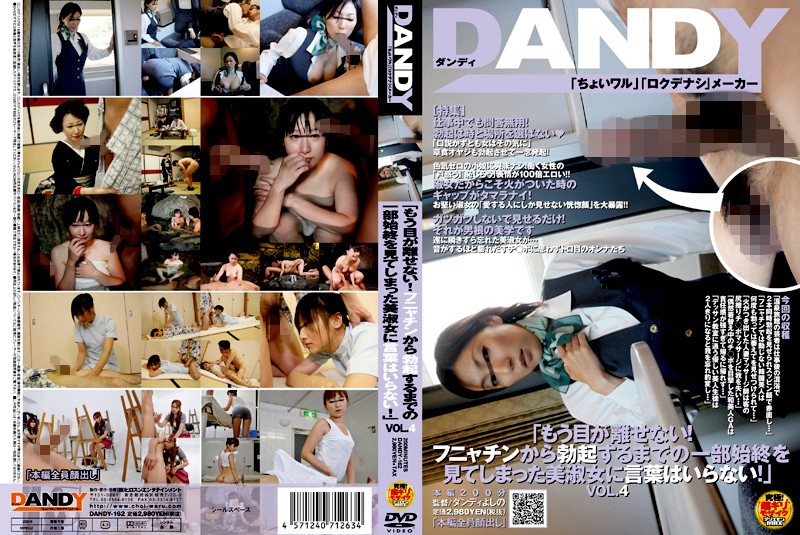 DANDY162 もう目が離せない!ﾌﾆｬﾁﾝから…4