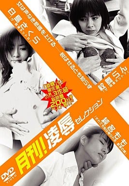 DMMD8690 月刊!●●ｾﾚｸｼｮﾝ