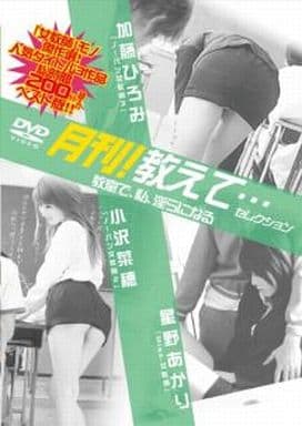 DMMD8720 月刊!教えて…ｾﾚｸｼｮﾝ