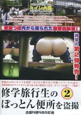 TDJA2 修学旅行生のぼっとん便所を…2