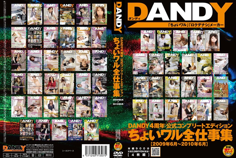 DANDY205 DANDY4周年公式ｺﾝﾌﾟﾘｰﾄｴﾃﾞｨｼｮﾝ…