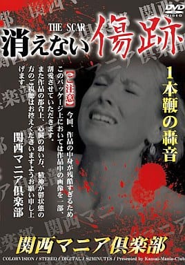 NKD11 消えない傷跡