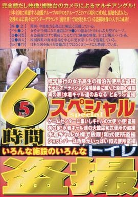 TSPA5 いろんな施設のいろんなﾄｲﾚ盗…5