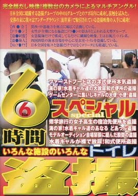 TSPA6 いろんな施設のいろんなトイレ盗…6