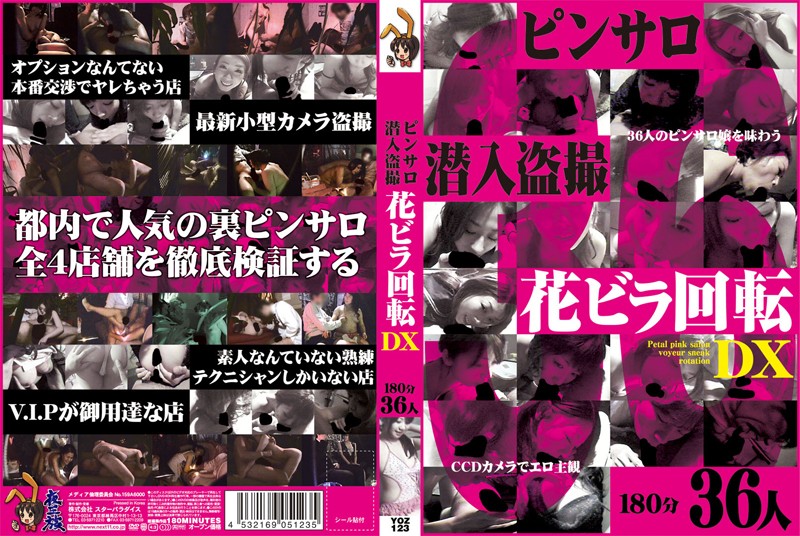 YOZ123 ﾋﾟﾝｻﾛ潜入◯撮 花びら回転DX