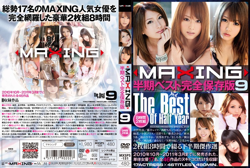 MXSPS151 MAXING半期ﾍﾞｽﾄ完全保存版 9