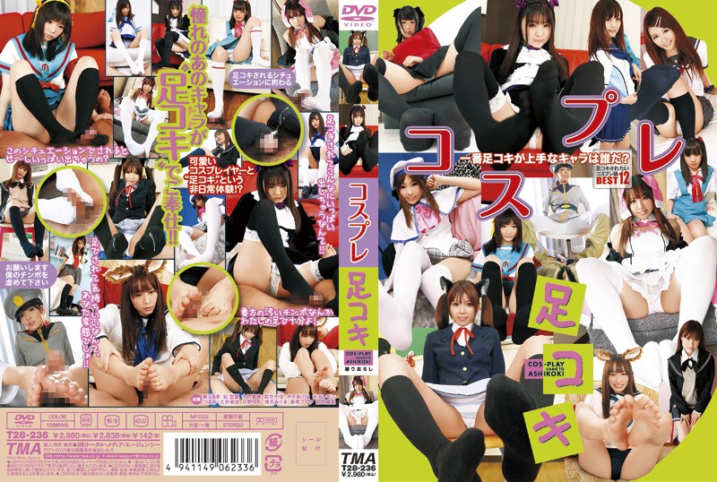 T28236 ｺｽﾌﾟﾚ足ｺｷ