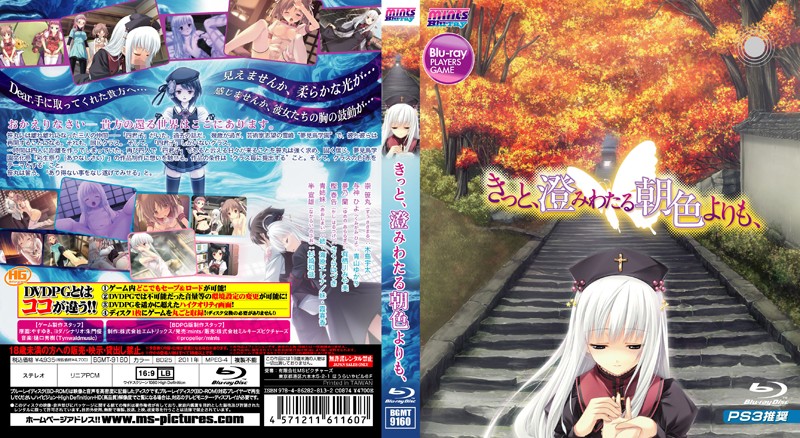 BGMT9160きっと､澄みわたる朝色よ…BDPG