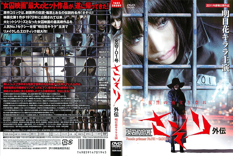 TSDR70194 女囚701号 さそり外伝