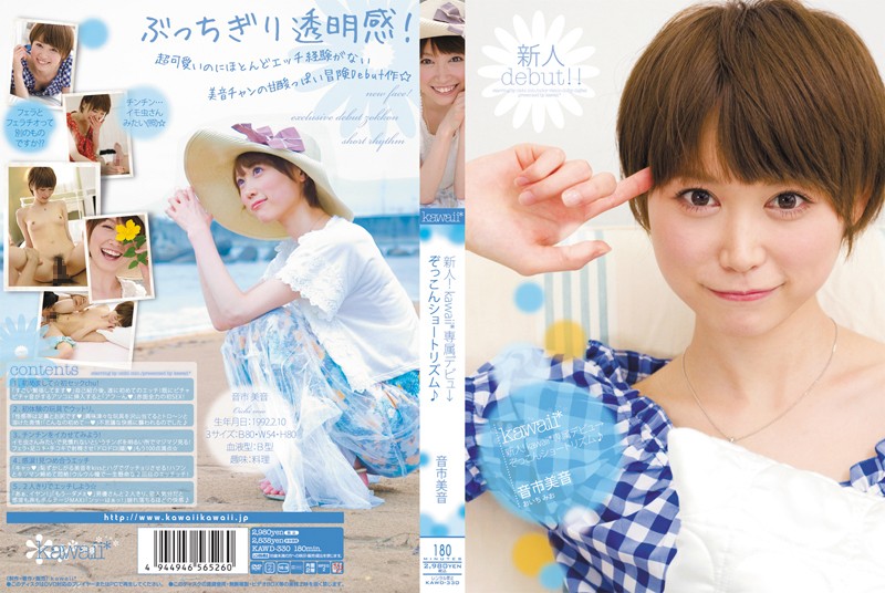 KAWD330 新人!kawaii*専属ﾃﾞﾋﾞｭｰ> ぞっ…