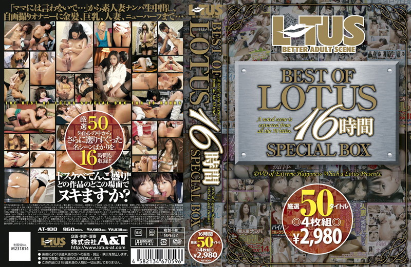AT100 BEST OF LOTUS 16時間SPECIALBOX