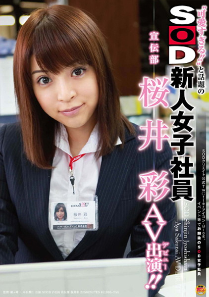 SDMT666 可愛すぎる!!と話題のSOD新人…