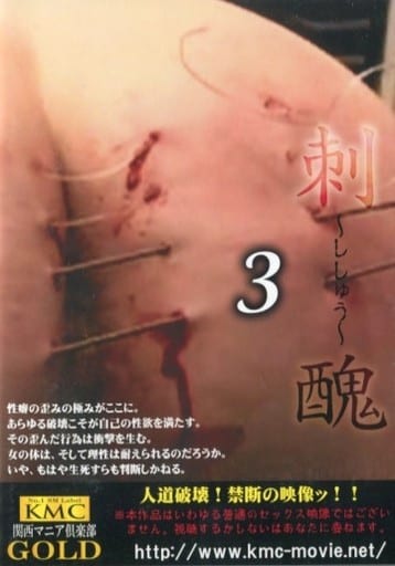 NKG16 刺醜 3