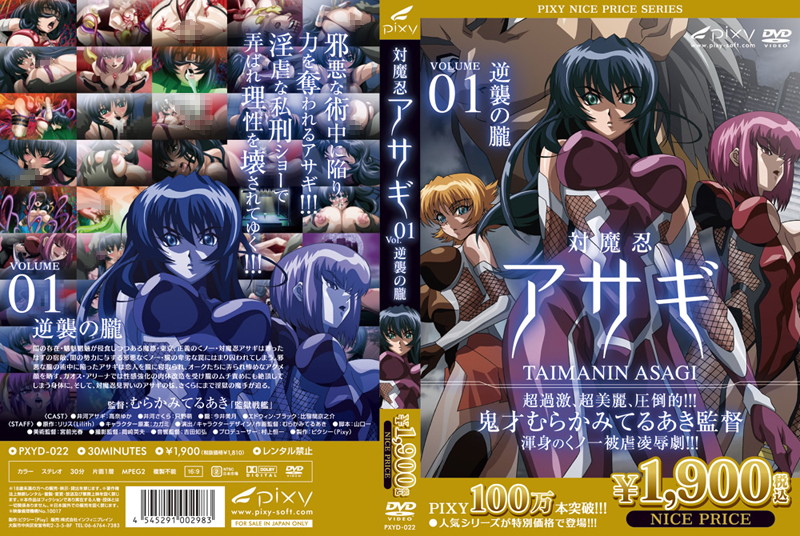 PXYD22 対魔忍アサギ 1 逆襲の朧