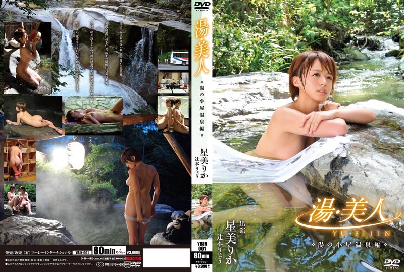 YBJN1 湯美人 湯の小屋温泉編