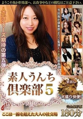 TAN415 素人うんち倶楽部 5
