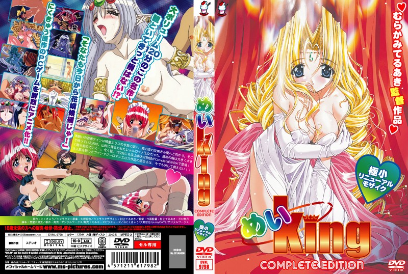 DVNL9798 めい･King Complete Edition